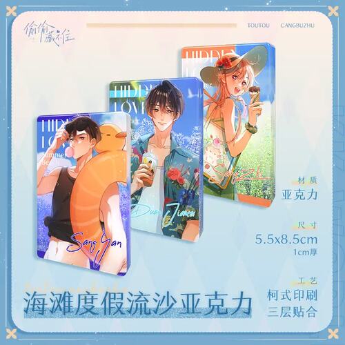 偷偷藏不住海滩度假流沙亚克力