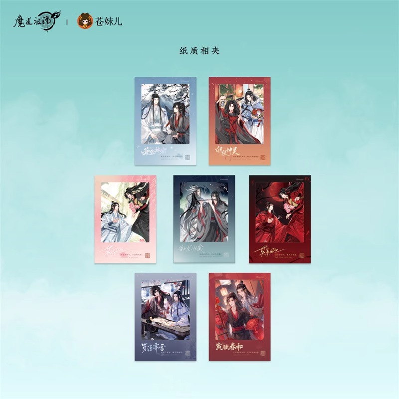 魔道祖师 纸质相夹 盲盒 魏无羡蓝忘机 次元汇 正版