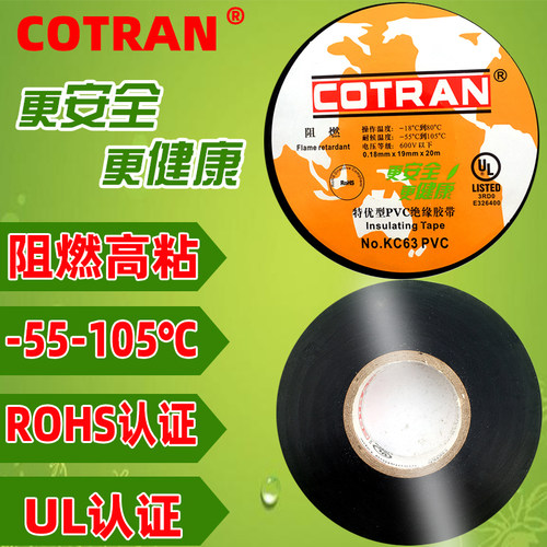 电工绝缘黑色大卷pvc阻燃胶布带