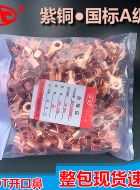 紫铜开口鼻OT100a冷压接线端子300a大功率国标线耳电瓶线鼻子接头