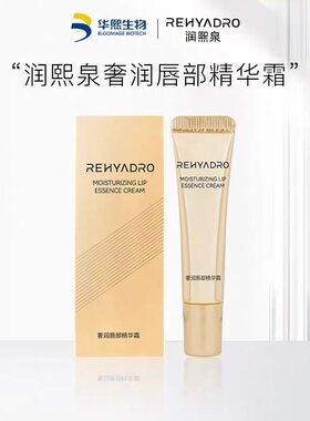 华熙生物润熙泉奢润唇部精华霜