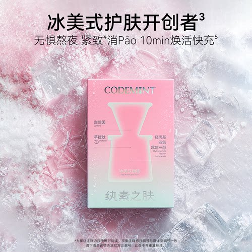 纨素之肤金标版冰美式妆前面膜