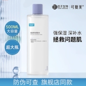 可复美焕能舒润柔肤水500ml补水保湿 维稳修护敏感肌强韧焕亮湿敷