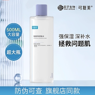 可复美焕能舒润柔肤水500ml补水保湿 维稳修护敏感肌强韧焕亮湿敷