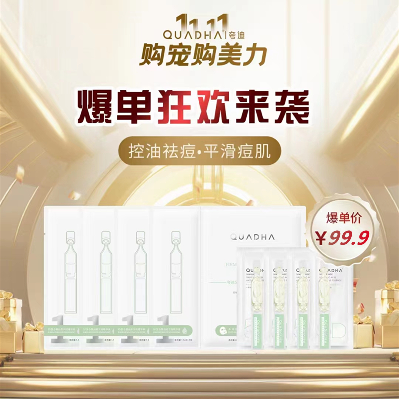 夸迪5D玻尿酸战痘焕活连体面膜