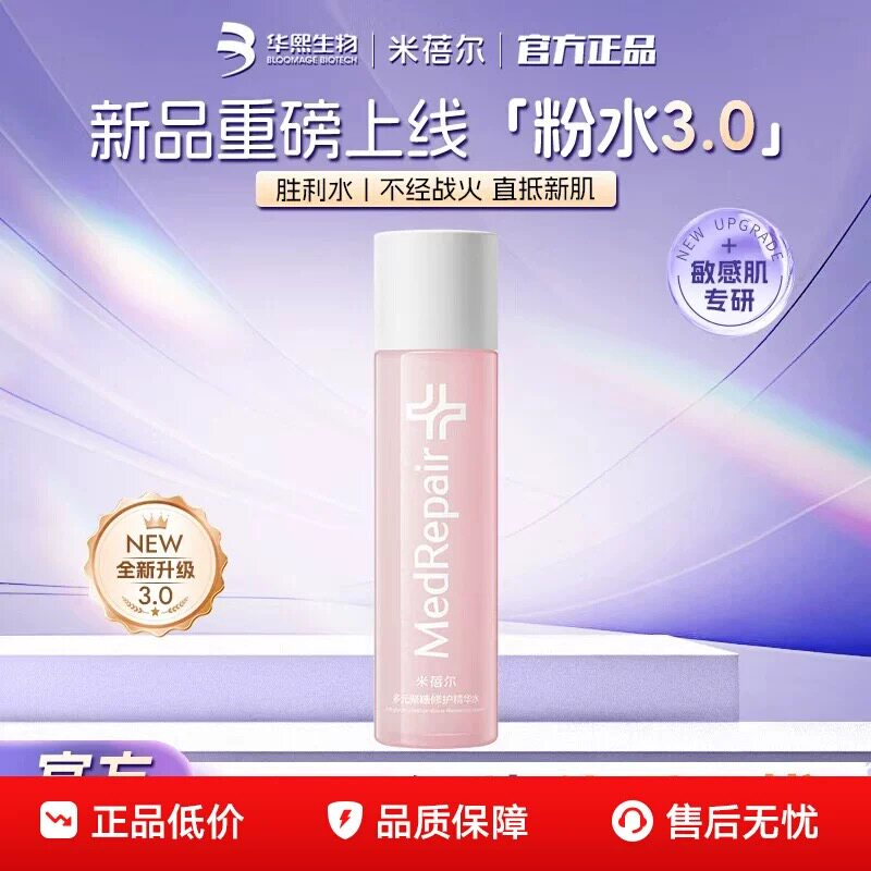 全新蓓尔粉水3.0水乳精华三合一图片