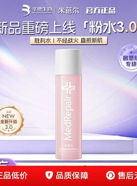 全新蓓尔粉水3.0水乳精华三合一