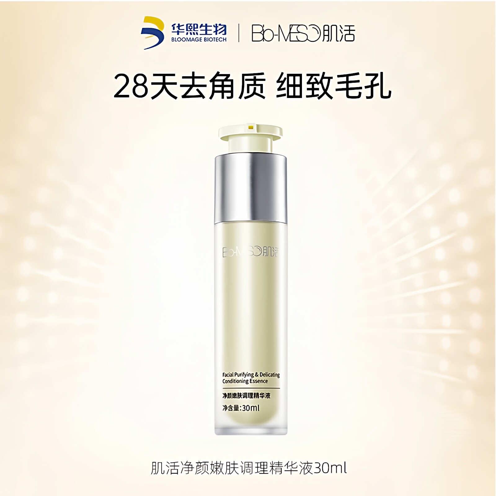 华熙生物肌活舒润净肤调理精华液小绿管祛痘控油修复舒缓保湿急救