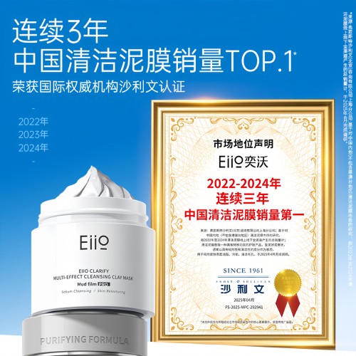 Eiio奕沃净肤多效清洁泥膜3.0