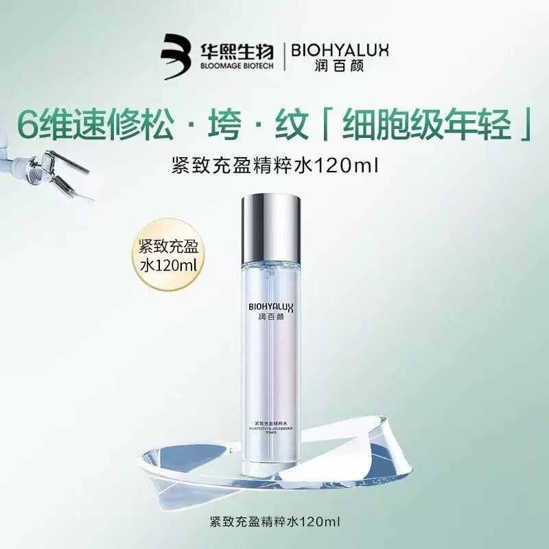 华熙生物润百颜紧致充盈精粹水
