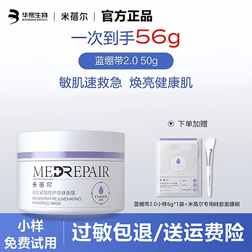 米蓓尔蓝绷带2.0涂抹面膜正品