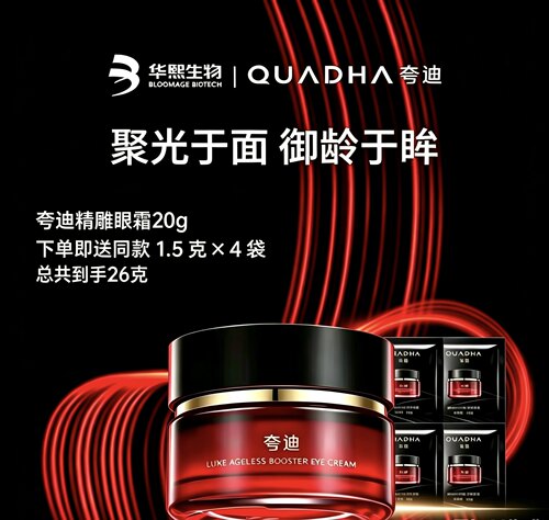【新品】夸迪奢养御龄淡纹眼霜