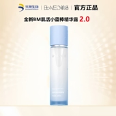 华熙生物BM肌活小蓝棒精华露2.0盈润亮肤保湿 三合一精华液爽肤水