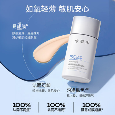 米蓓尔逆光棒敏感肌防晒液SPF50+