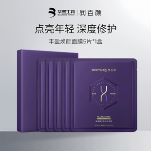 华熙生物润百颜丰盈焕颜紧致面膜提拉紧致淡纹补水保湿 舒缓润养