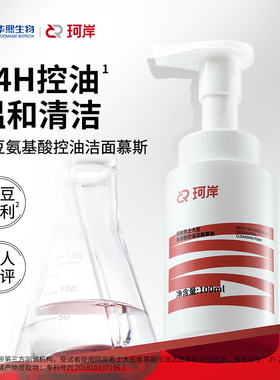 珂岸男士大豆氨基酸控油洁面慕斯