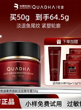 华熙生物夸迪奢养御龄淡纹精华霜轻龄面霜提拉紧致润养保湿冻龄