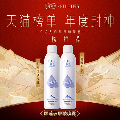 颐莲玻尿酸小分子补水喷雾2.0