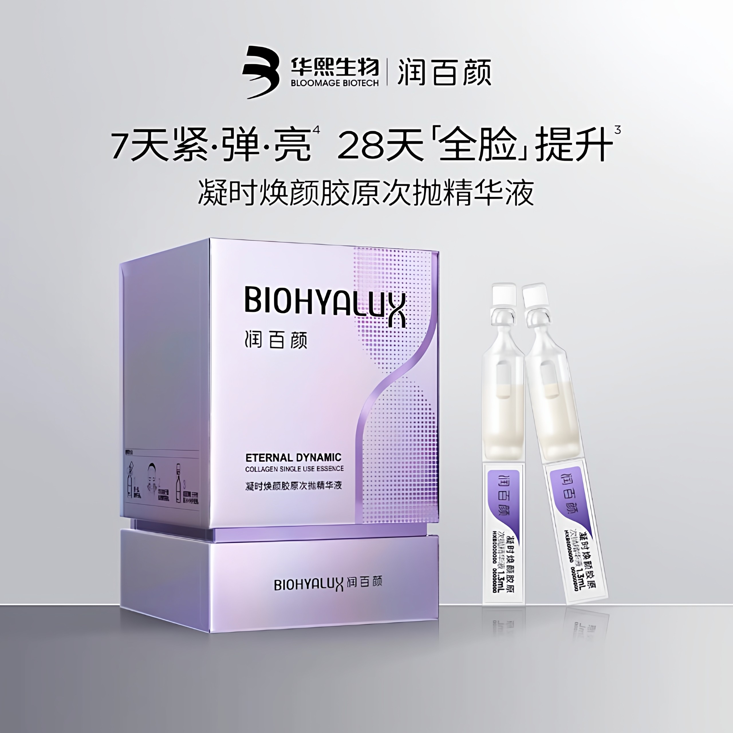 华熙生物润百颜凝时焕颜胶原次抛补水保湿提亮淡纹紧致胜肽引力棒,美容护肤/美体/精油,次抛精华,淘宝优惠券,粉丝福利购,淘宝优惠卷