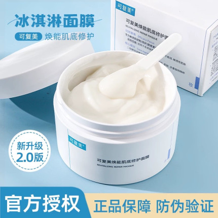 可复美焕能肌底修护涂抹面膜补水保湿修复敏感肌强韧屏障维稳