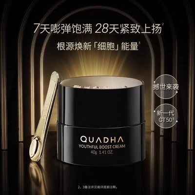 夸迪5D玻尿酸CT50动能轻龄面霜