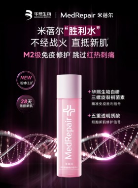 全新米蓓尔粉水3.0水乳二合一