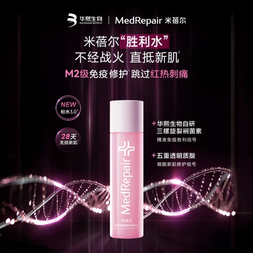 全新米蓓尔粉水3.0水乳二合一
