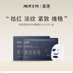 锦波生物重源双胶原紧塑抗皱面膜补水保湿紧致淡纹抗皱官方正品