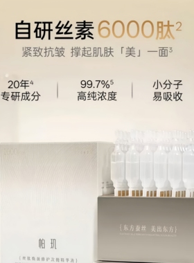 帕玑丝肽焕颜修护次抛精华液正品