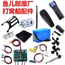 可视锚鱼一键返航巡航专用拖钩船 鱼儿郎高速打窝船配件遥控船改装