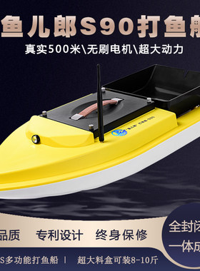鱼儿郎新款无刷版S90