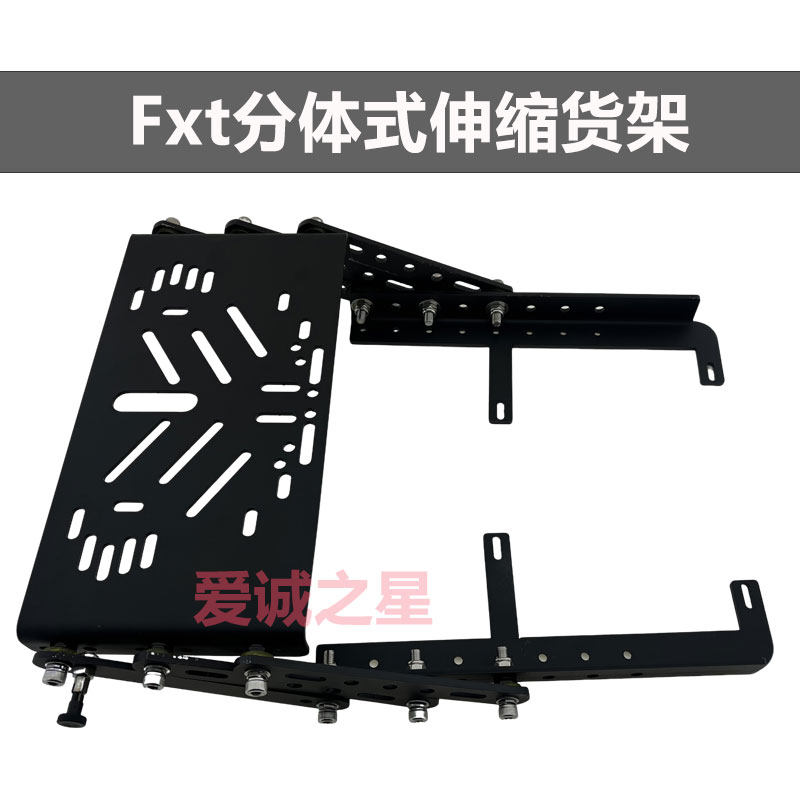 小FXT牛后座分体式改装伸缩货架尾箱箱支架前后移动重心可当后靠
