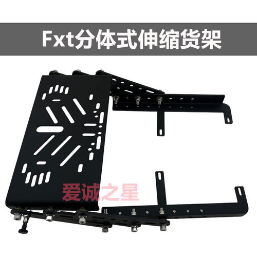 小FXT牛后座分体式改装伸缩货架尾箱箱支架前后移动重心可当后靠