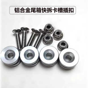 鋁合金尾箱快拆卡槽墊圈卡扣靜音防震墊摩托邊箱掛架固定螺絲套件