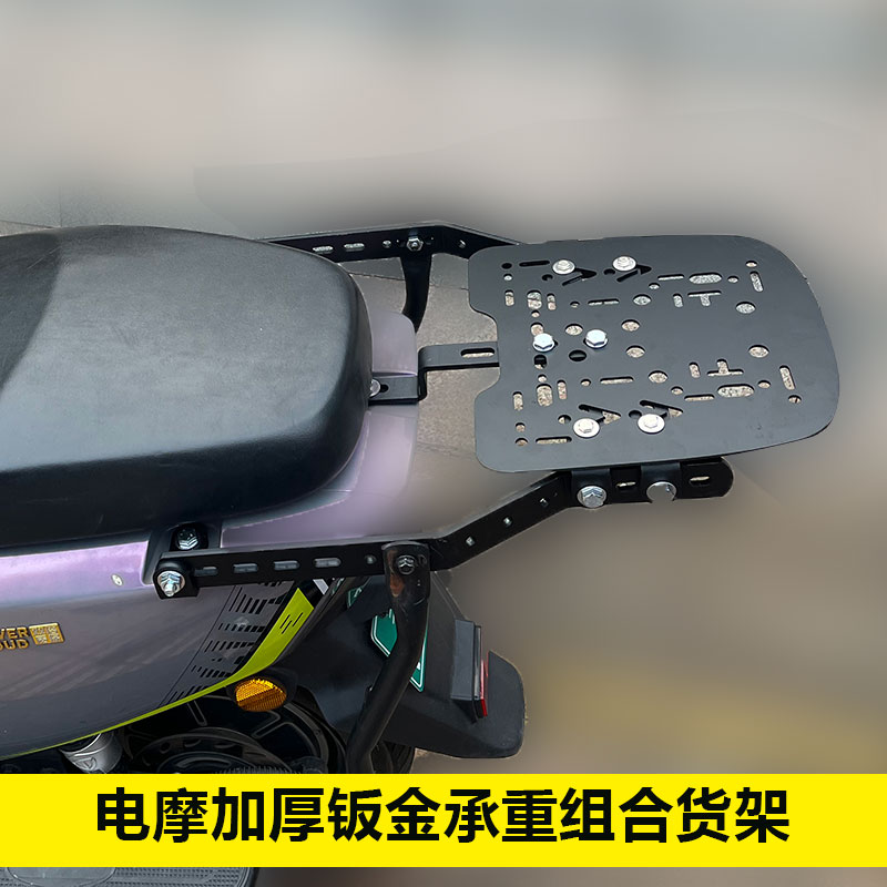 电动车尾箱货架三孔可调节孔距