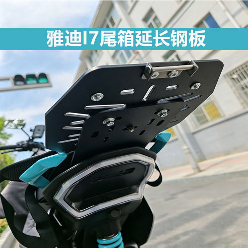 雅I7100L迪尾箱改装延长钢板多功能拓展板连接快拆底座后备箱钢板