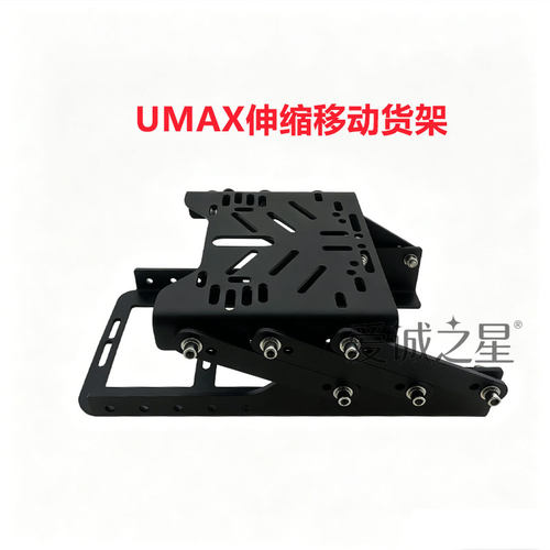 小UMAX牛分体式后座伸缩移动货架电摩后备箱改装折叠支架碳钢