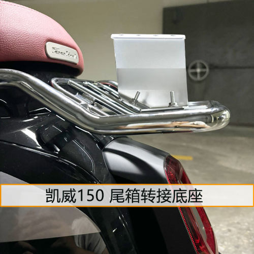 TR150ES后货架摩托车尾箱架