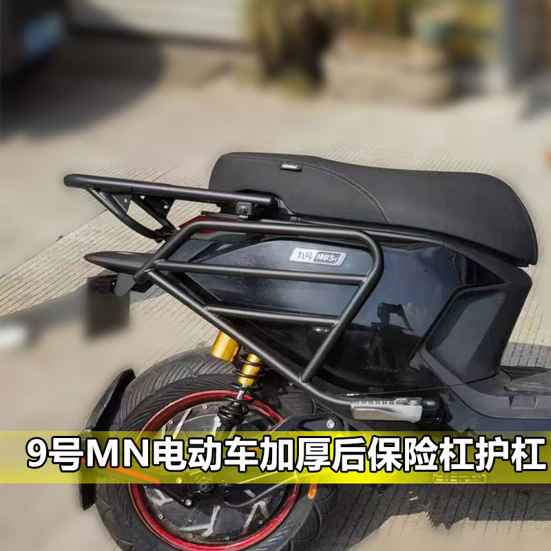 M95C/M85C/N70/N85/N9后货架护杠