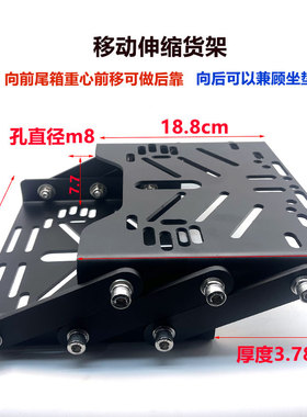 摩托车通用伸缩货架左右移动后备箱移动支架后靠背箱活动机车改装