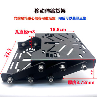摩托车通用伸缩货架左右移动后备箱移动支架后靠背箱活动机车改装
