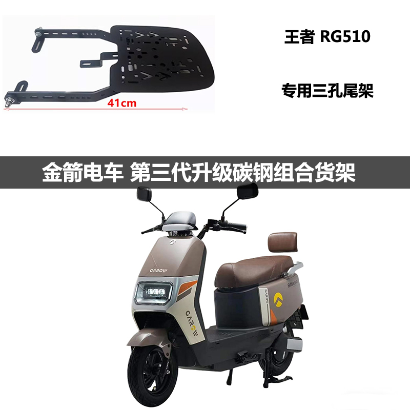 金箭【王者RG510】尾箱货架碳钢承重后备箱工具箱组合三孔支架