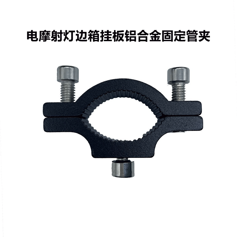 电摩射灯车把专用固定管夹边箱战术挂板转接支架铝合金耐用防锈