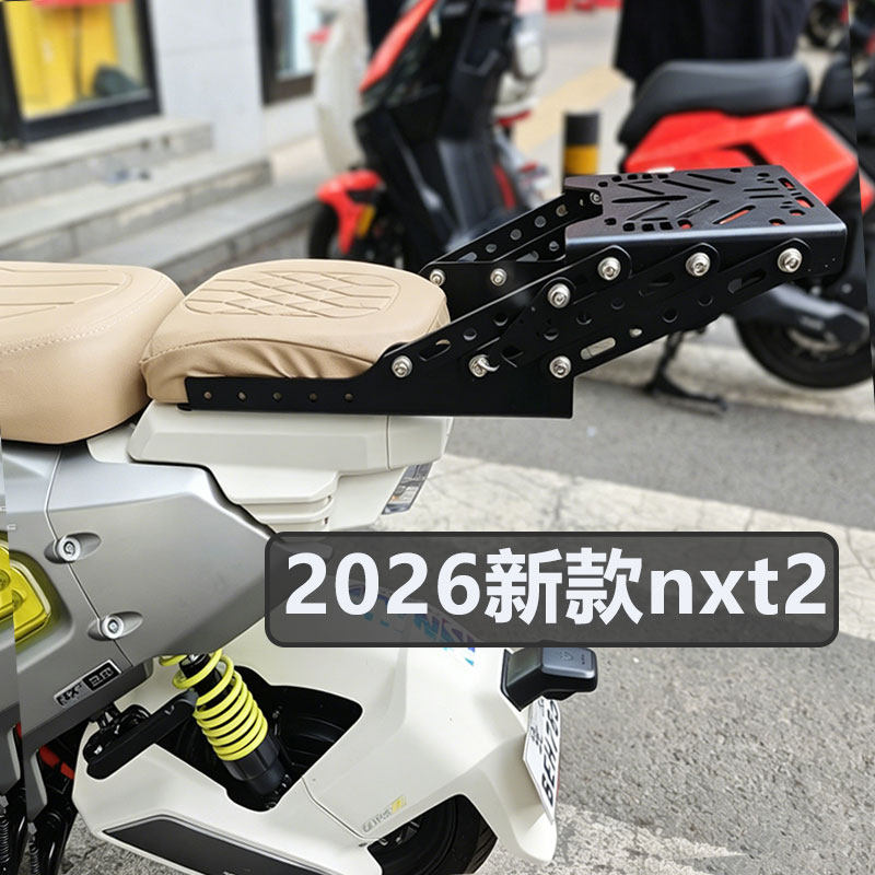 2026新款小nxt2牛电动车后备箱折叠支架尾箱改装伸缩货架无损安装