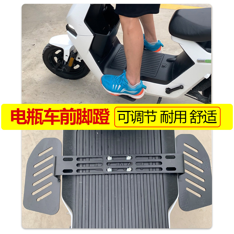 改装脚踏适用小牛搁脚