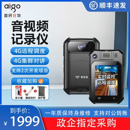 爱国者高清夜视执法记录仪胸前佩戴4G实时监控调度定位GPS