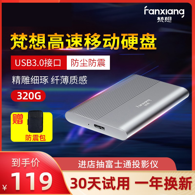 루FANXIANG320G USB3.0ƶӲP70 2.5Ӣȫļݱݴ洢ȫٷɫ