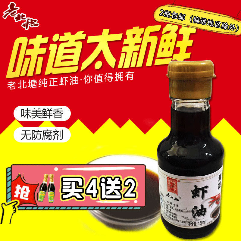 2瓶包邮老北塘虾酱纯正虾油露非鱼露150ml拌菜火锅海鲜原汁调味料