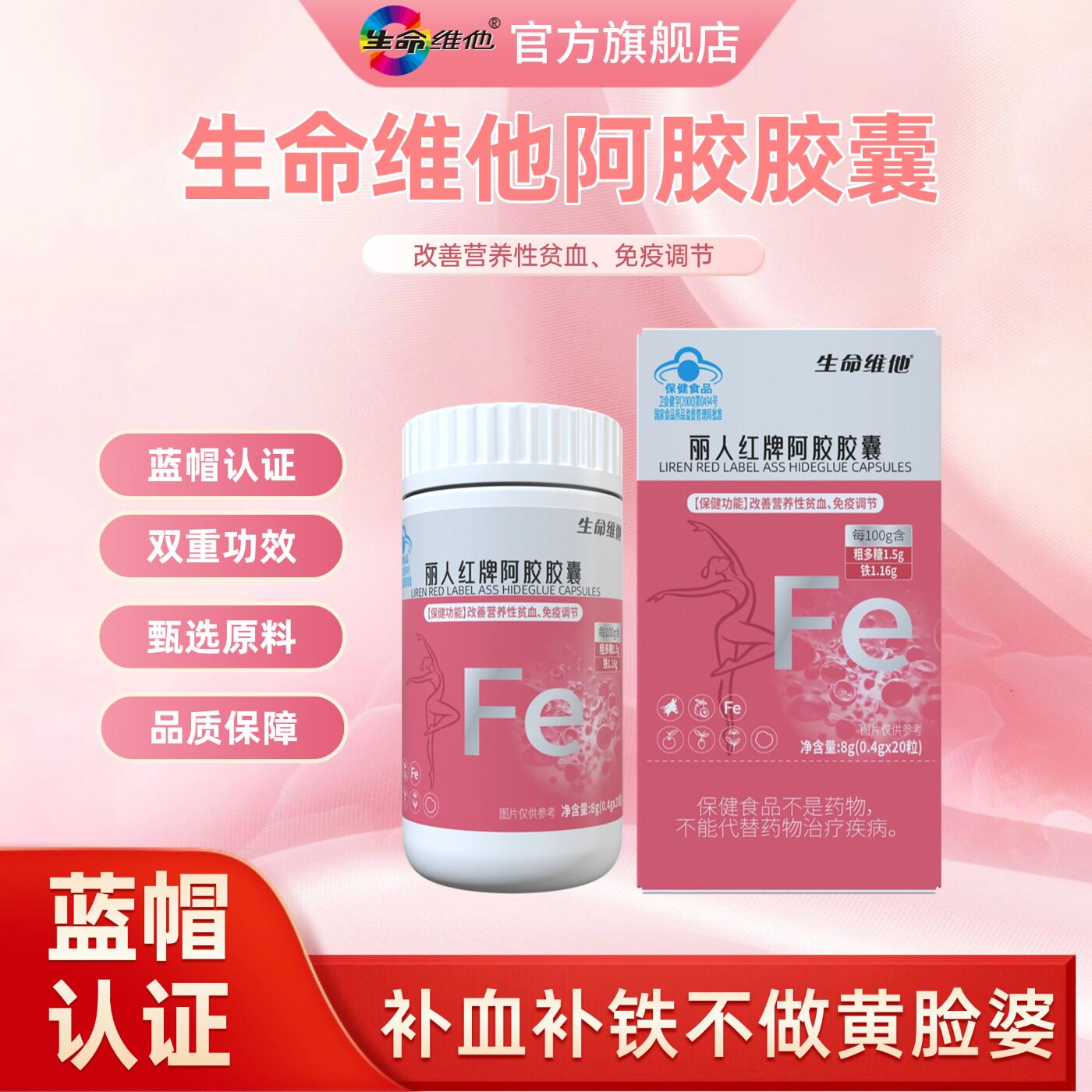 丽人红阿胶胶囊改善营养性贫血阿胶大枣当归茯苓枸杞山楂补铁滋补