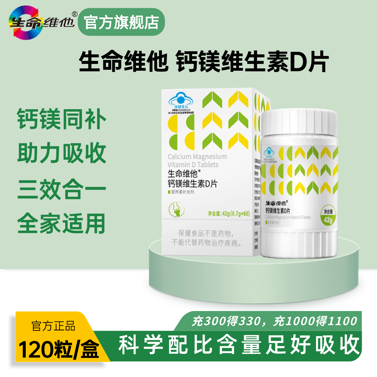 多种维生素矿物质60片钙补充剂